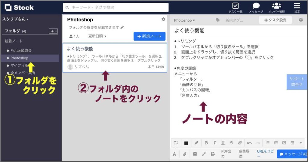 Stockメイン画面からノートを表示する手順：2クリック目