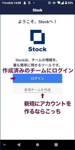 情報共有ツールStockスマホアプリのログイン画面