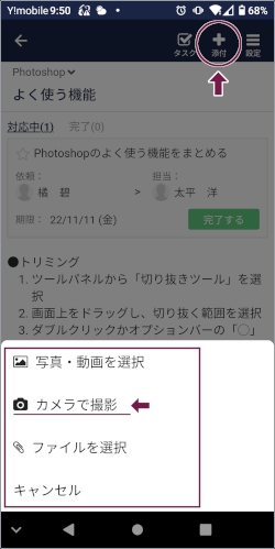 情報共有ツールStockアプリのノートにはカメラで撮影したファイルも添付できる