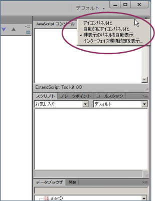 スクリプちん：Adobe ESTKの画面構成