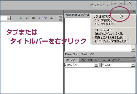 スクリプちん：Adobe ESTKの画面構成