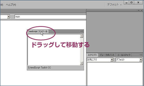 スクリプちん：Adobe ESTKの画面構成