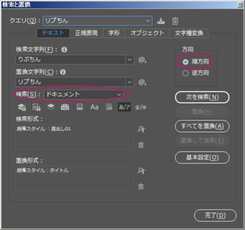 InDesign：「検索と置換」クエリには「検索対象」「検索方向」は保存されない