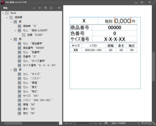 表組み Xmlデータの流し込み スクリプちん