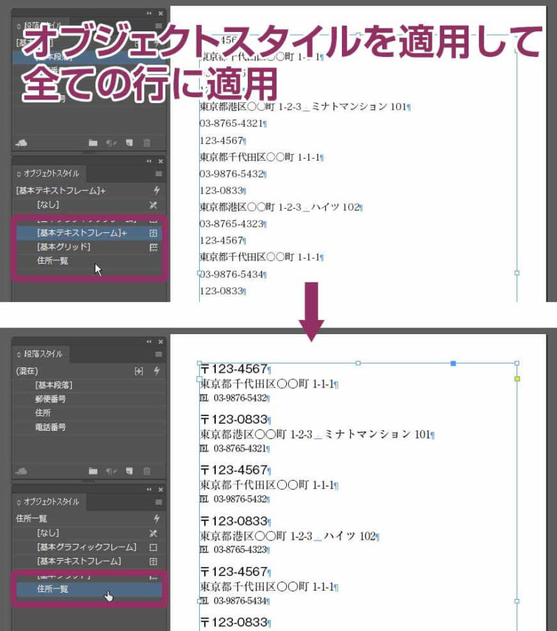 InDesign：オブジェクトスタイルが適用されると段落スタイルも適用される