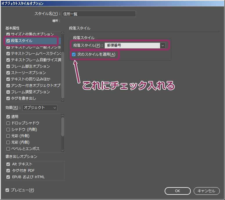 InDesignオブジェクトスタイルパネル：オブジェクトスタイルで「次のスタイルを適用」を設定する