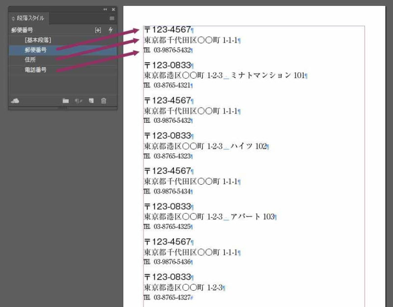 InDesignのテキストフレーム：スタイルが適用された段落