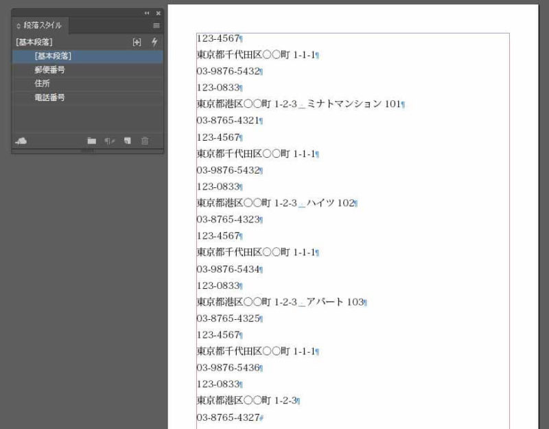 InDesignのテキストフレーム：スタイルが適用されていない段落