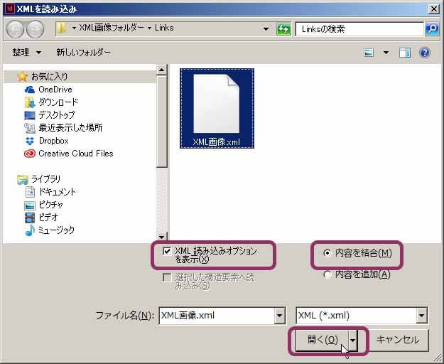 XMLを読み込みのダイアログ