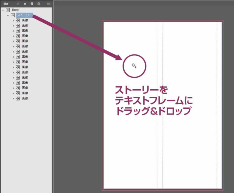 構造からRootタグをテキストフレームにドラッグアンドドロップ