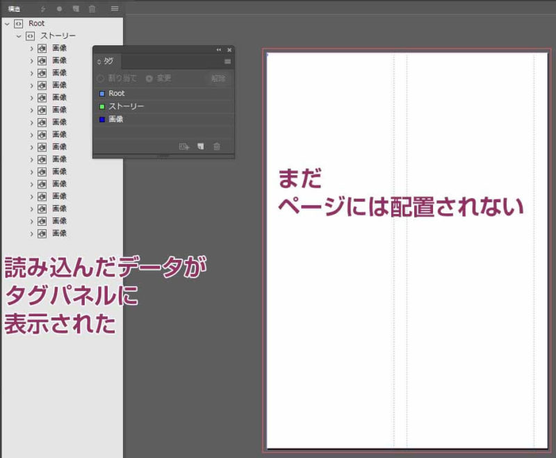 読み込まれたXMLデータの構造とタグパネル