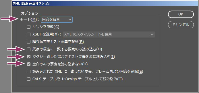 XML読み込みオプション