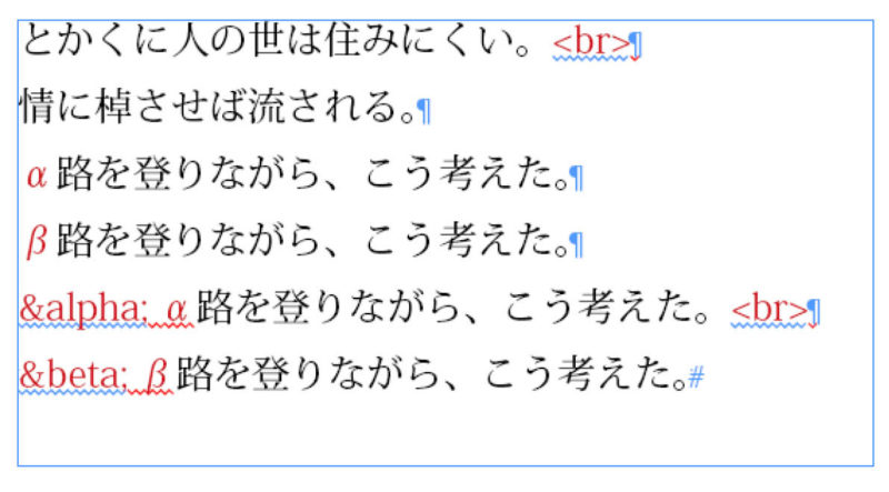 InDesign：本来の文字が入力され、条件テキストも適用されている