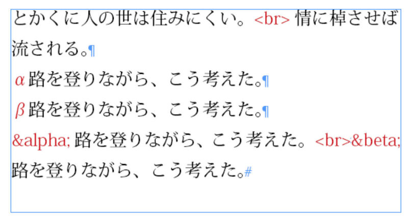 InDesign：条件テキスト適用前のテキスト入稿時の状態