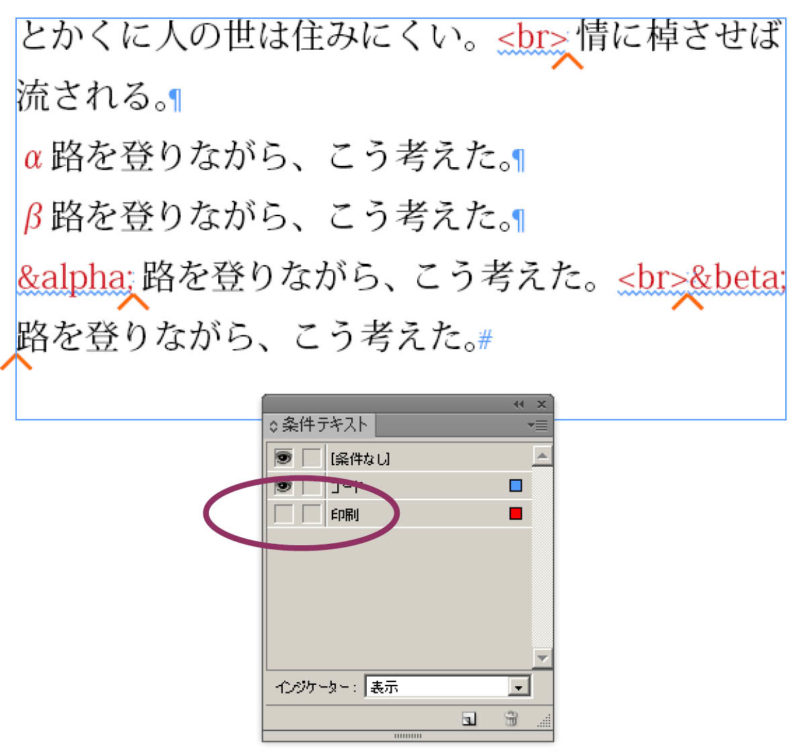 InDesign：条件テキストで「印刷」を非表示にする