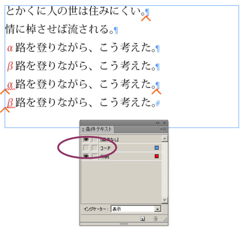 InDesign：条件テキストで「コード」を非表示にする