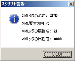 XML要素にアクセスするサンプルドキュメントの内容表示