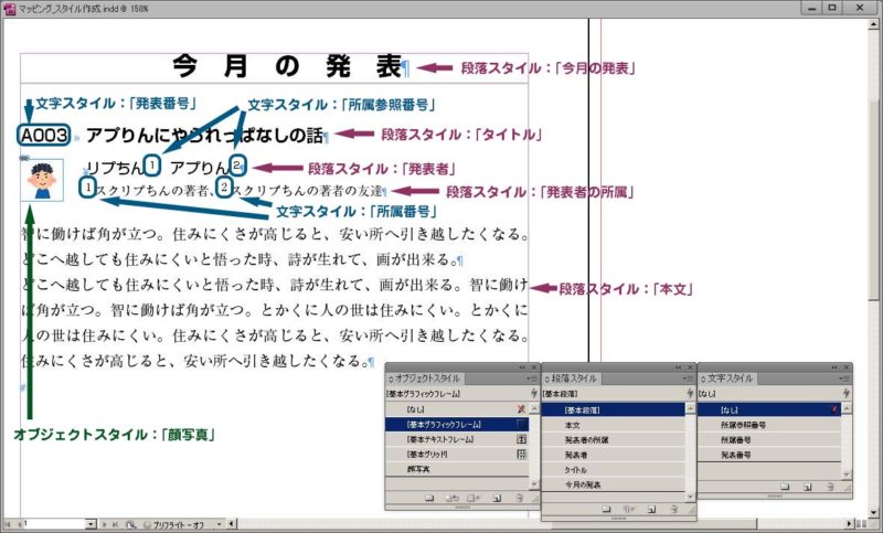 InDesign:XML組版　段落スタイル・文字スタイルの作成