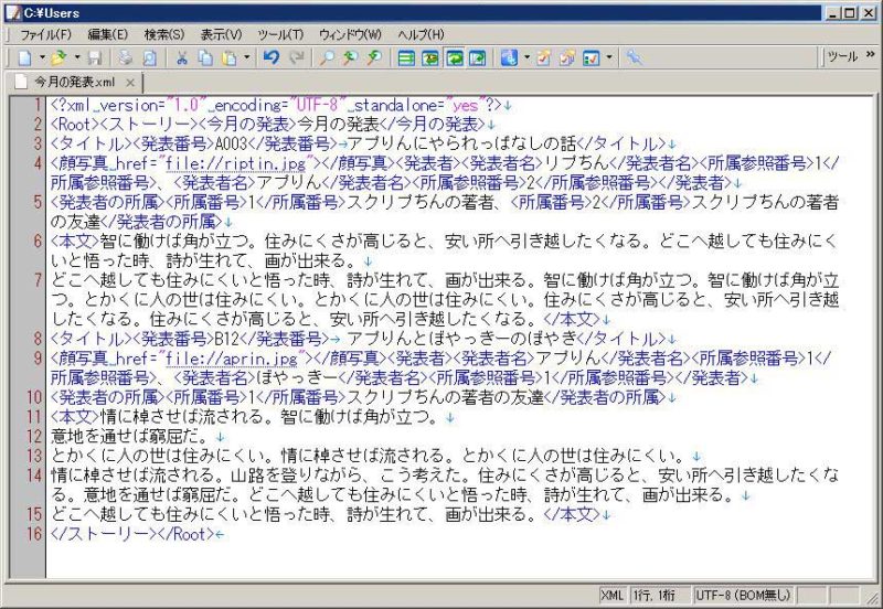 InDesign:XML組版　XMLデータサンプルをテキストエディタで表示