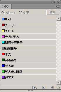 InDesign:XML組版　タグパネルに表示されたタグ