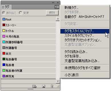 InDesign:XML組版　タグパネルのメニューを表示