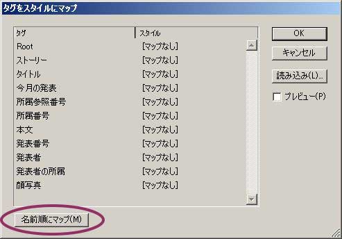InDesign:XML組版　「名前順にマップ」ボタンをクリック