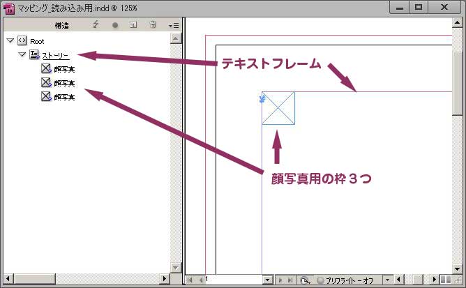 InDesign:XML組版　XMLデータ読み込みの下準備にタグをつけておく