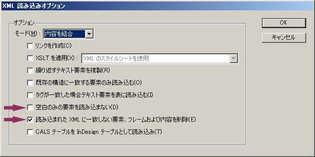 InDesign:XML組版　XML読み込みオプションの項目表示