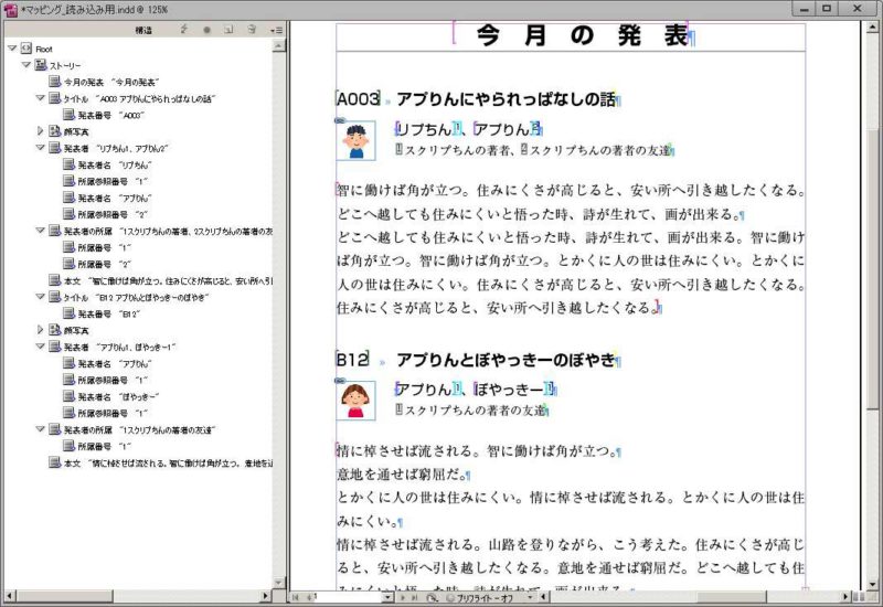 InDesign:XML組版　XMLデータの読み込み結果