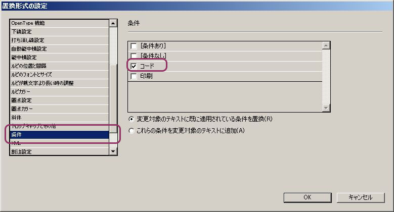 InDesign：置換形式の設定で条件「コード」を選ぶ