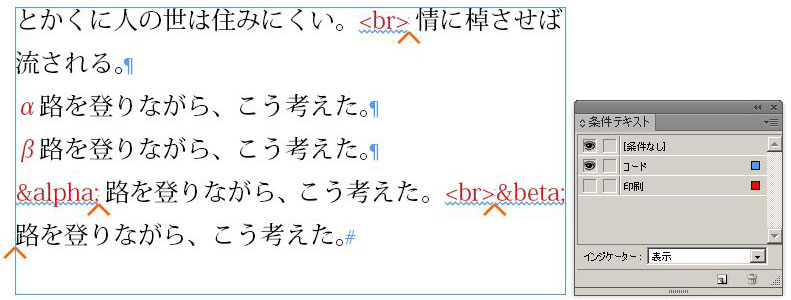 InDesign：条件テキストで「コード」のみ表示