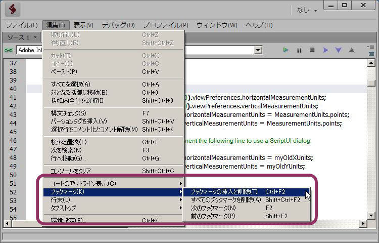 ExtendScriptコードエディタ：ブックマークをつけるメニュー表示