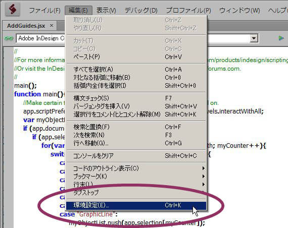 ESTKの環境設定パネルを開くメニュー