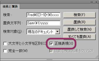 ExtendScriptコードエディタ：検索と置換（正規表現）