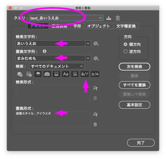 InDesignで置換クエリ「text_あいうえお」を作成