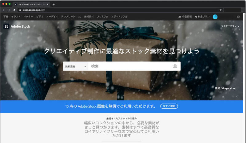 Adobe Stockのサイト