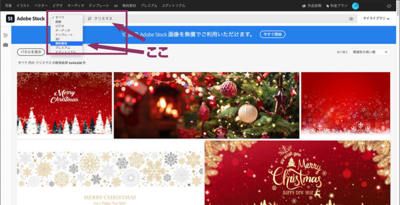 検索窓に「クリスマス」が入ったAdobeStockが表示