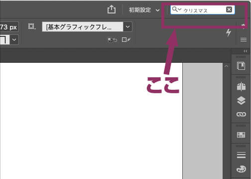 InDesignからAcobe Stockを検索する