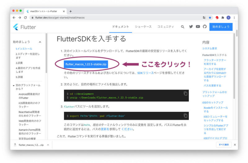 Flutterの公式サイト：macOS版のSDKダウンロードする画面