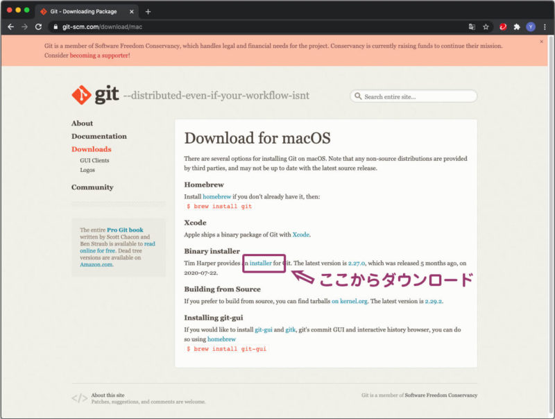 Gitの公式サイト画面：Mac版のインストール