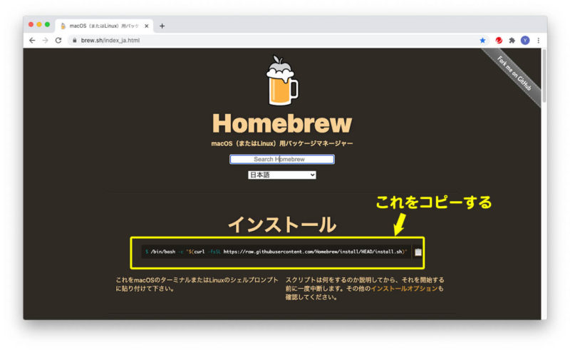 homebrewの公式サイト