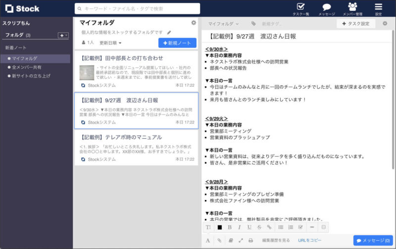 Stockのノートに記載された日報の例