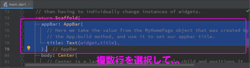 AndroidStudioのショートカット：複数行のブロックコメント