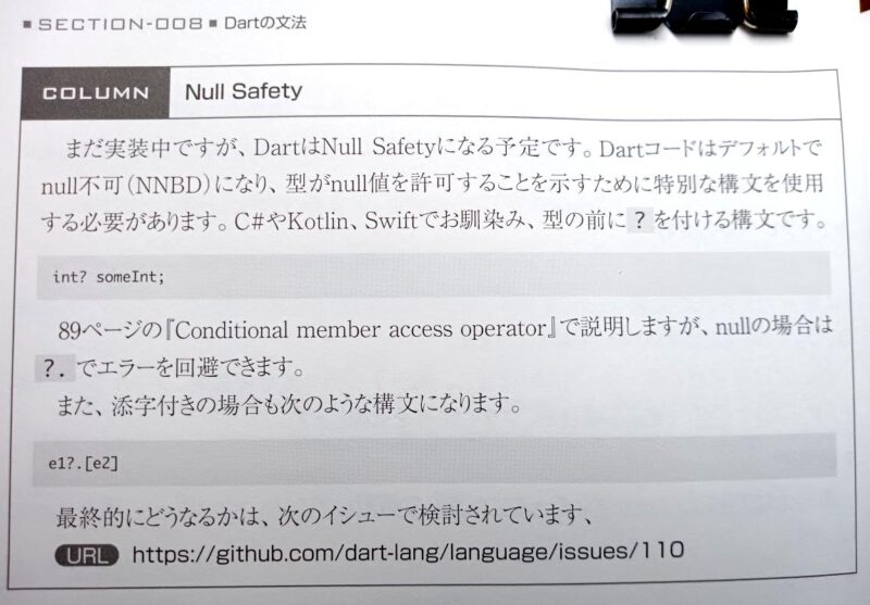 書籍「基礎から学ぶFlutter」の、「Null Safety」に関する記述ページ。

