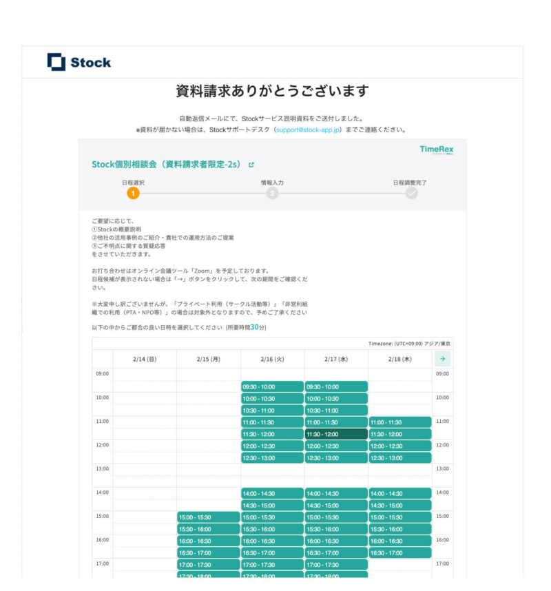 stock資料請求の終了時に表示される個別相談会申し込みページ
