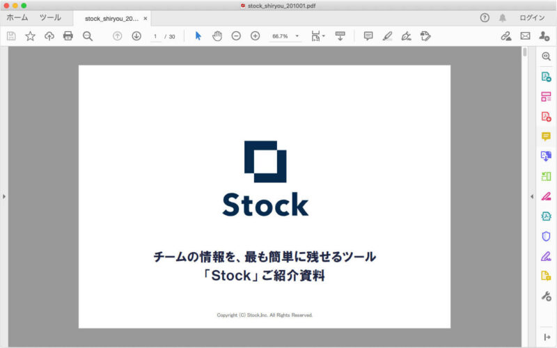Stockの紹介資料PDFデータ