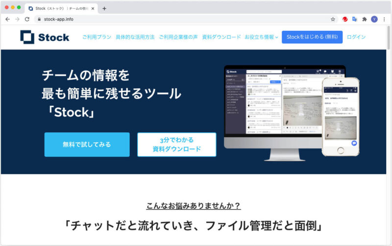 Stockの公式サイト