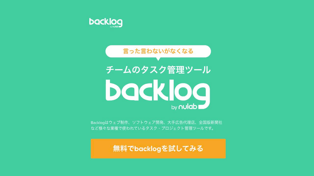 Backlogの料金プランと スタンダードプランの基本機能の使い方 スクリプちん