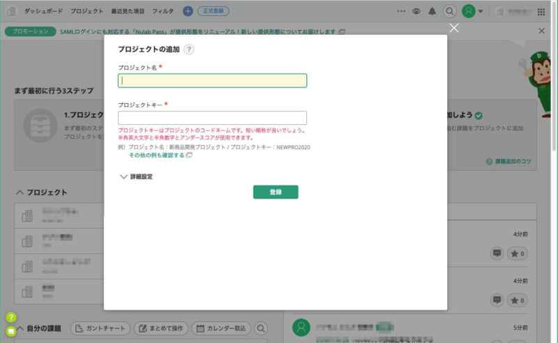 Backlogにプロジェクトを作成する