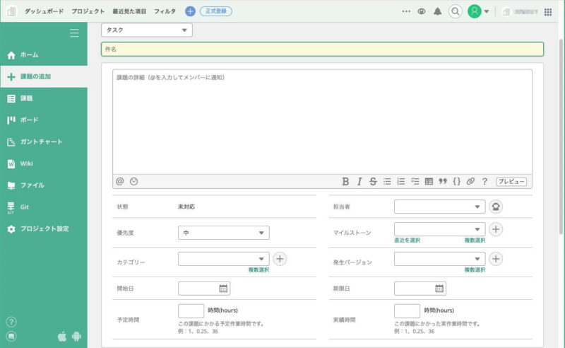 Backlogに課題を登録する